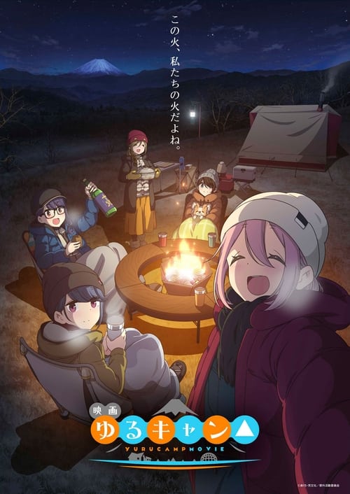 فيلم Yuru Camp△ مترجم