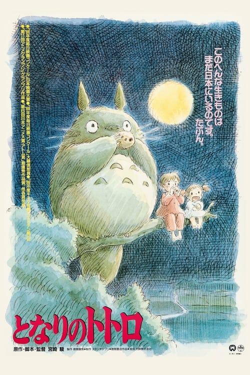 فيلم Tonari no Totoro مترجم