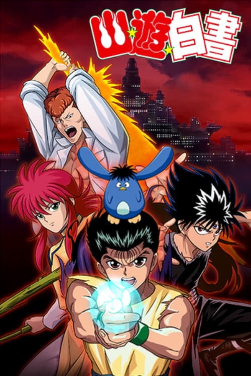 انمي Yuu☆Yuu☆Hakusho الحلقة 38