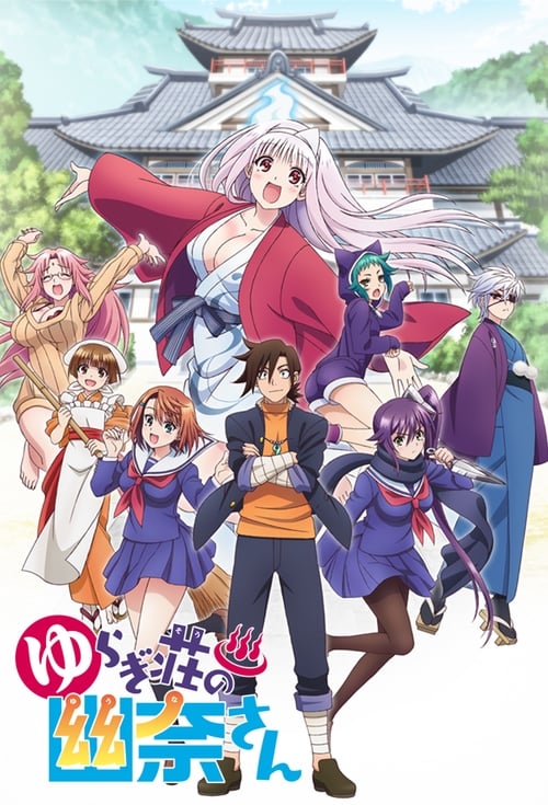 انمي Yuragi-sou no Yuuna-san الحلقة 1