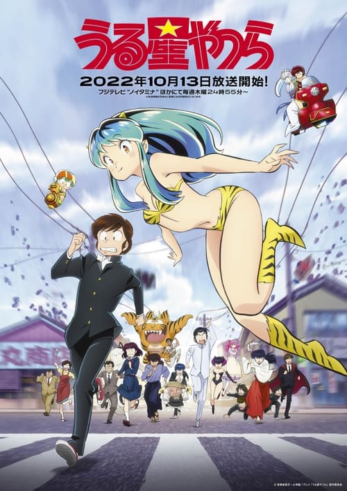 انمي Urusei Yatsura (2022) الحلقة 6