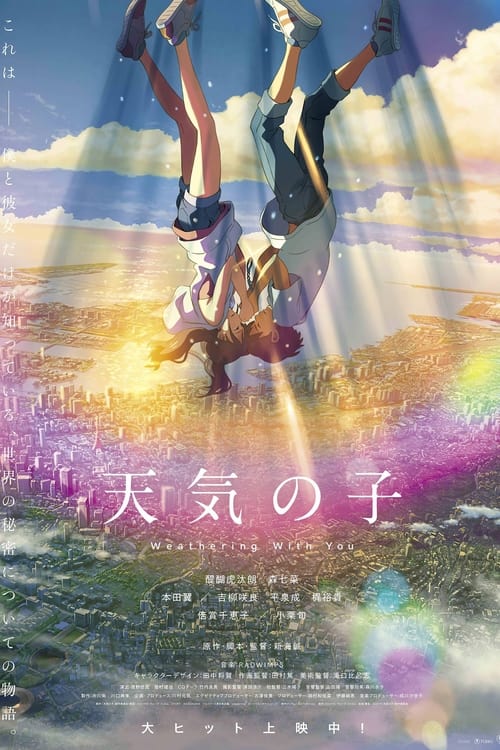 فيلم Tenki no Ko مترجم