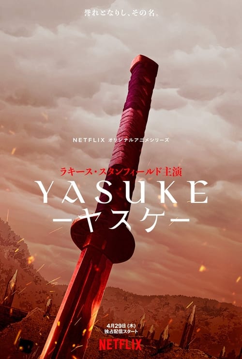 أونا Yasuke الحلقة 3