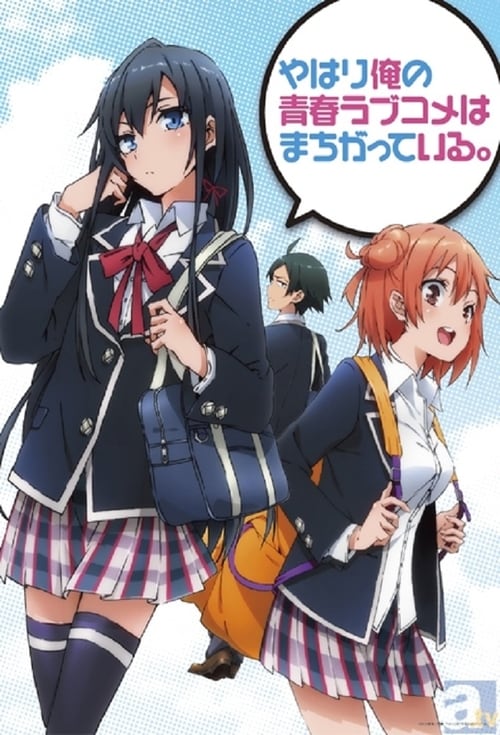 انمي Yahari Ore no Seishun Love Comedy wa Machigatteiru مترجم