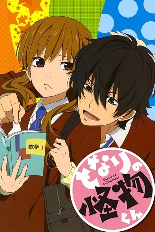 انمي Tonari no Kaibutsu-kun مترجم