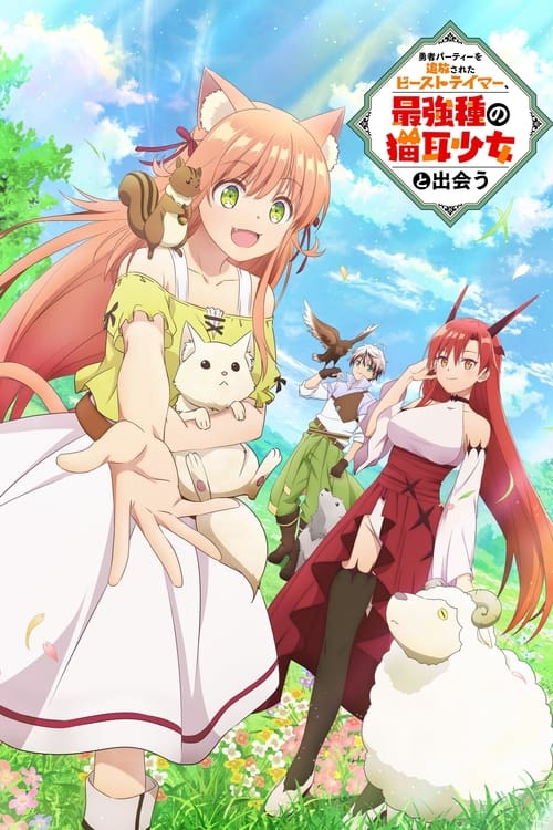 انمي Yuusha Party wo Tsuihou sareta Beast Tamer, Saikyoushu no Nekomimi Shoujo to Deau مترجم