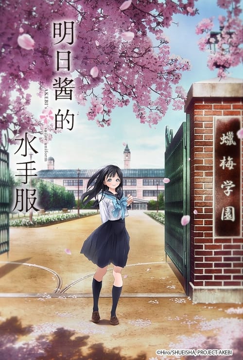 انمي Akebi-chan no Sailor-fuku الحلقة 10