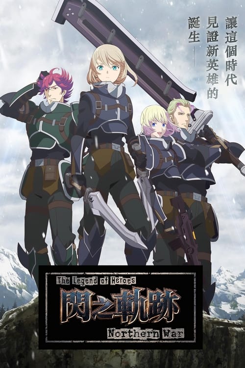 انمي The Legend of Heroes: Sen no Kiseki – Northern War الحلقة 1