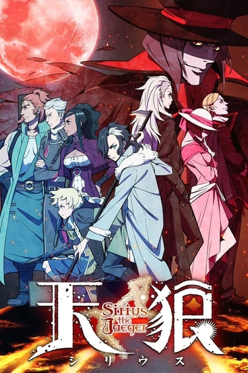 انمي Tenrou: Sirius the Jaeger الحلقة 8