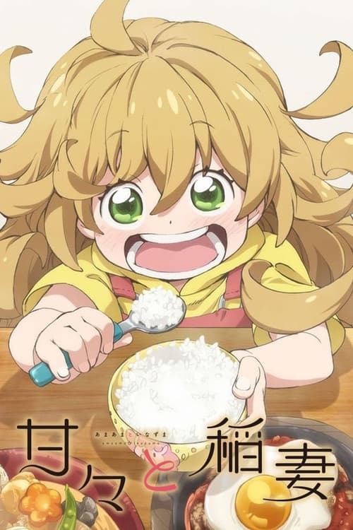 انمي Amaama to Inazuma مترجم