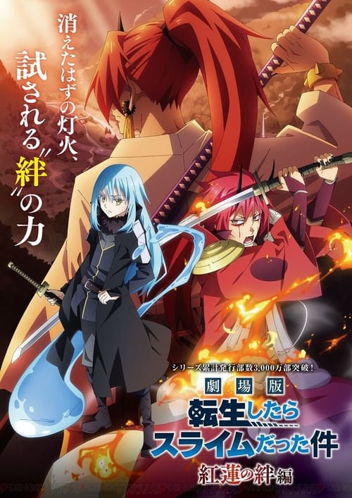 فيلم Tensei shitara Slime Datta Ken Movie: Guren no Kizuna-hen مترجم