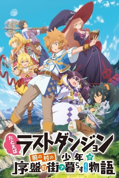 انمي Tatoeba Last Dungeon Mae no Mura no Shounen ga Joban no Machi de Kurasu Youna Monogatari مترجم