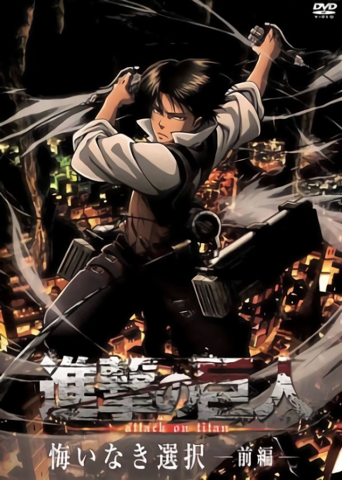 أوفا Shingeki no Kyojin: Kuinaki Sentaku مترجم