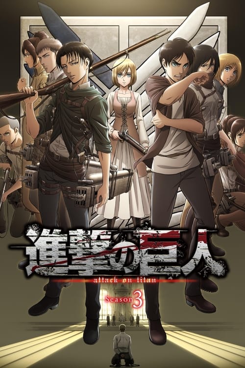 انمي Shingeki no Kyojin الموسم الثالث الحلقة 17