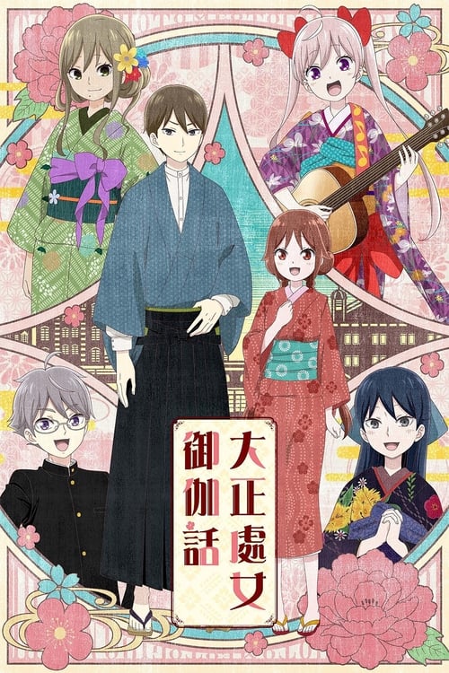 انمي Taishou Otome Otogibanashi الحلقة 6