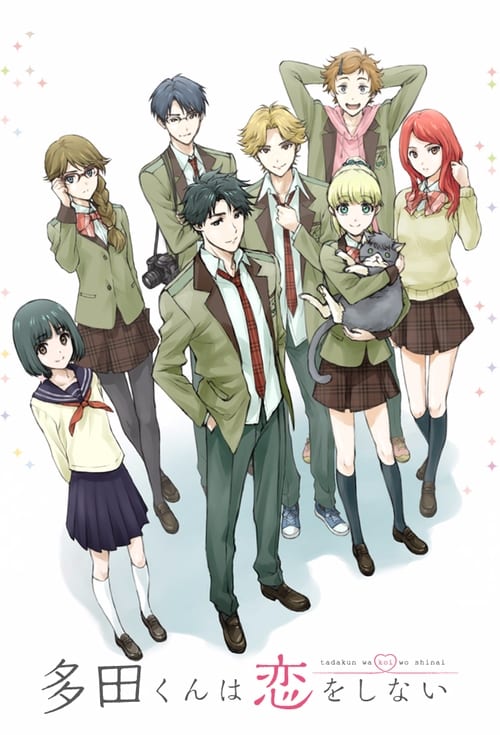 انمي Tada-kun wa Koi wo Shinai مترجم