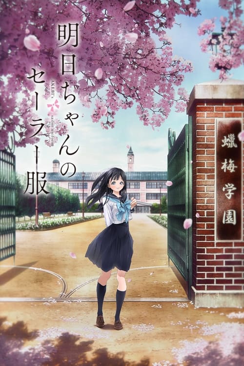 انمي Akebi-chan no Sailor-fuku مترجم