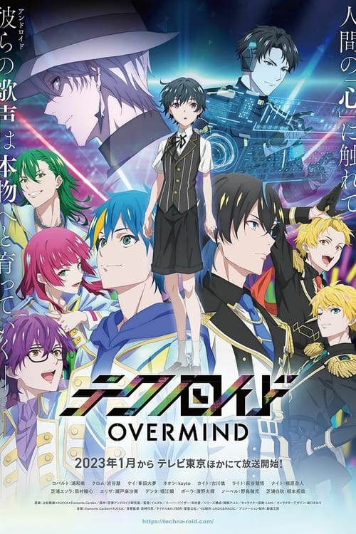 انمي Technoroid: Overmind الحلقة 12 والاخيرة