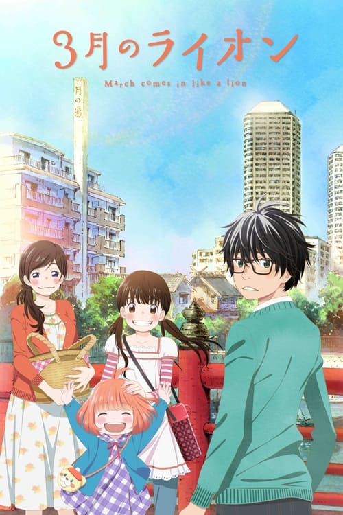 انمي 3-gatsu no Lion مترجم