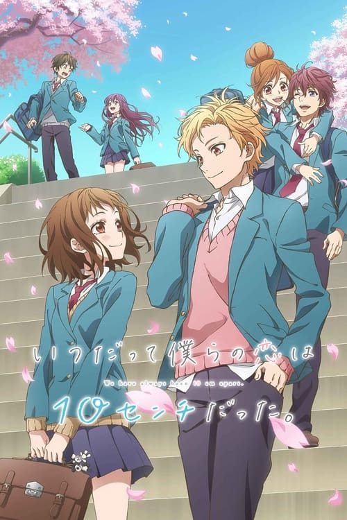 انمي Itsudatte Bokura no Koi wa 10 cm Datta الحلقة 4