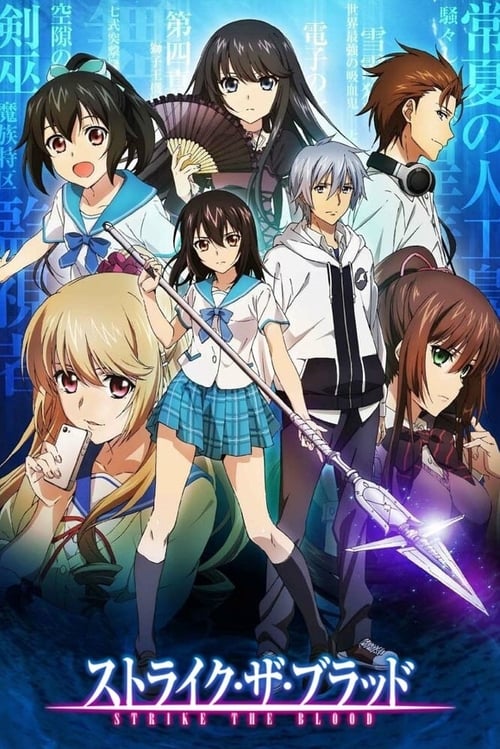 انمي Strike the Blood مترجم