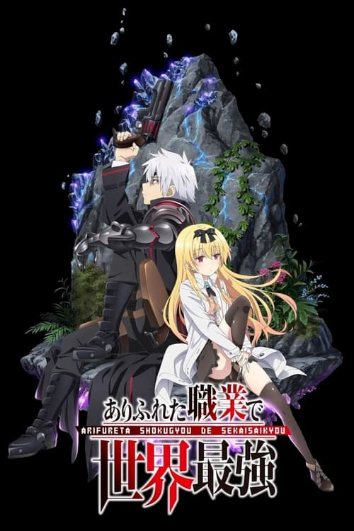 انمي Arifureta Shokugyou de Sekai Saikyou مترجم