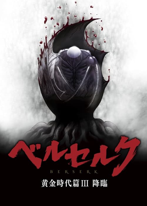 فيلم Berserk: Ougon Jidai-hen III – Kourin مترجم