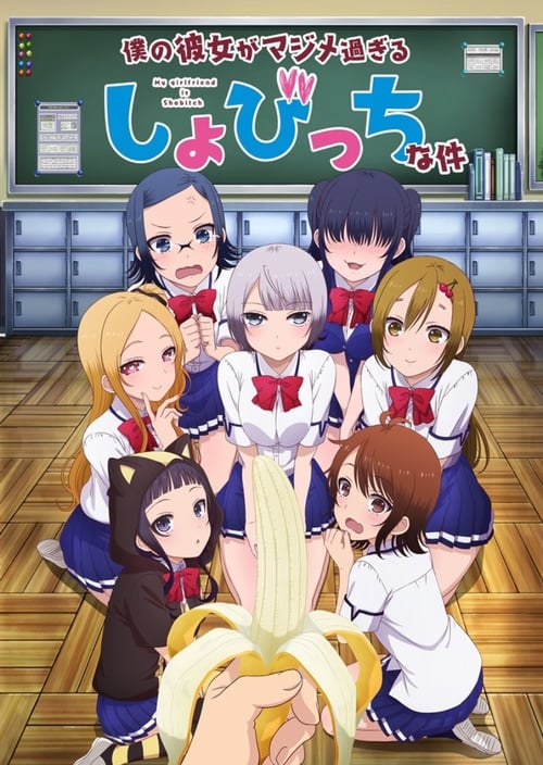 انمي Boku no Kanojo ga Majimesugiru Sho-bitch na Ken الحلقة 6