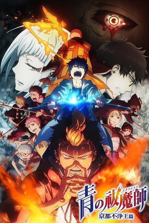 انمي Ao no Exorcist مترجم