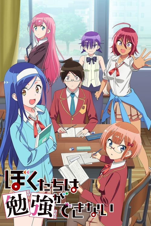 انمي Bokutachi wa Benkyou ga Dekinai مترجم