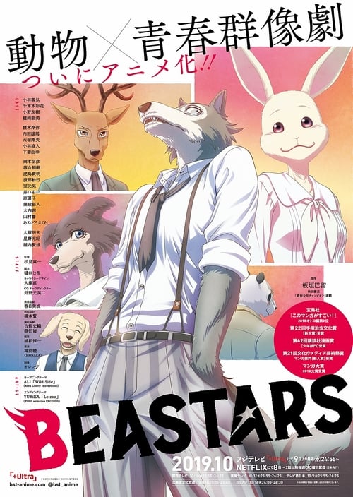 انمي Beastars مترجم