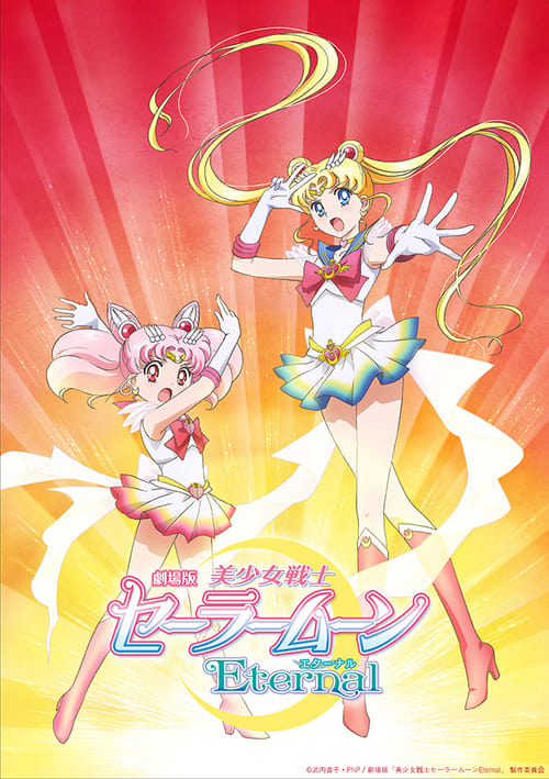 فيلم Bishoujo Senshi Sailor Moon Eternal Movie 1 مترجم