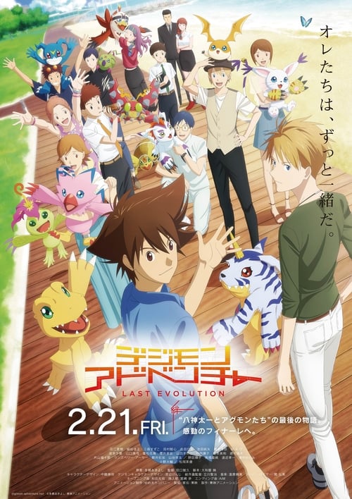 فيلم Digimon Adventure: Last Evolution Kizuna مترجم