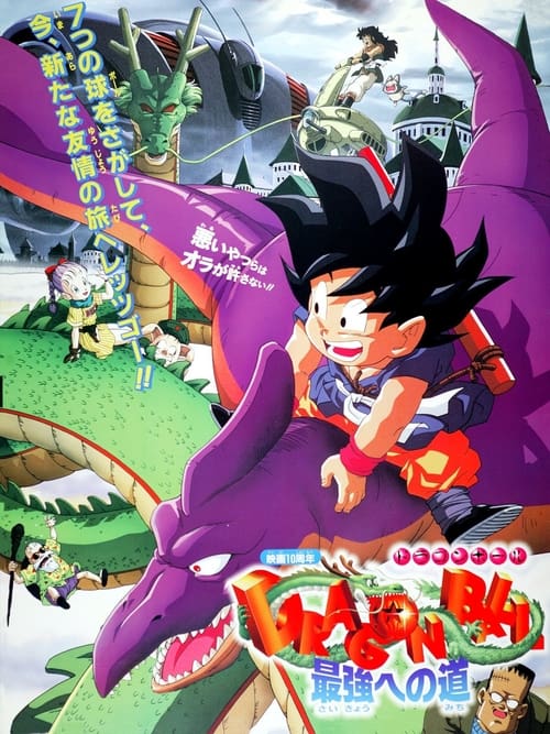 فيلم Dragon Ball Movie 4: Saikyou e no Michi مترجم