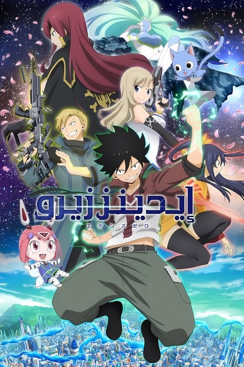 انمي Edens Zero مترجم