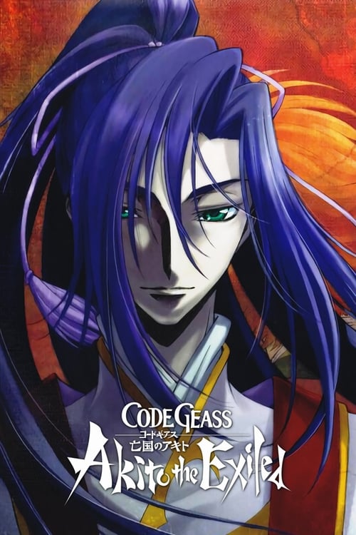 فيلم Code Geass: Boukoku no Akito 2 – Hikisakareshi Yokuryuu مترجم