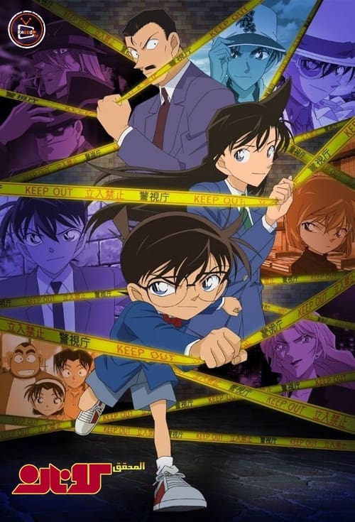 انمي Detective Conan الحلقة 369