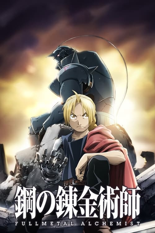 انمي Fullmetal Alchemist: Brotherhood مترجم