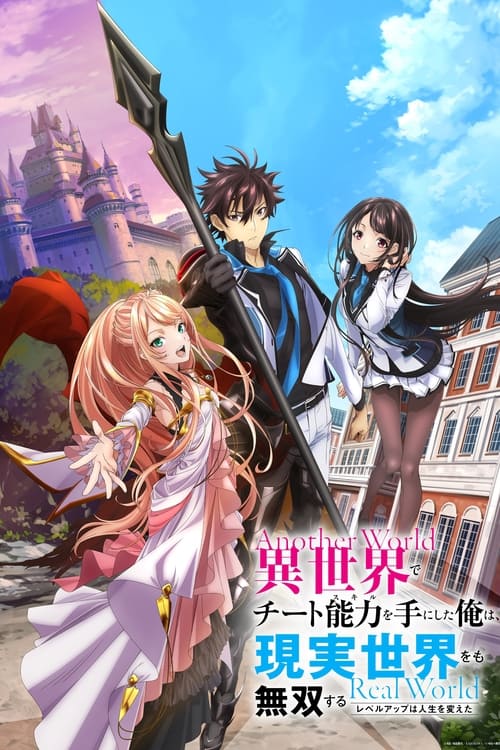 انمي Isekai de Cheat Skill wo Te ni Shita Ore wa, Genjitsu Sekai wo mo Musou Suru: Level Up wa Jinsei wo Kaeta الحلقة 13 والأخيرة