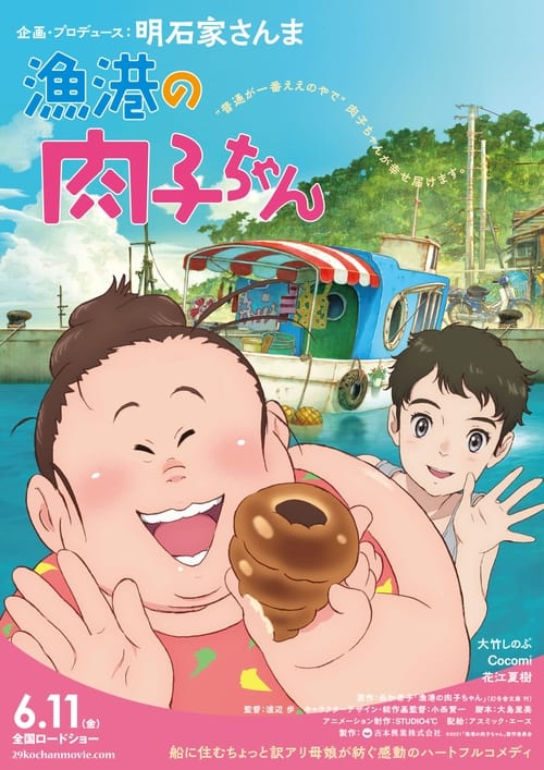 فيلم Gyokou no Nikuko-chan مترجم