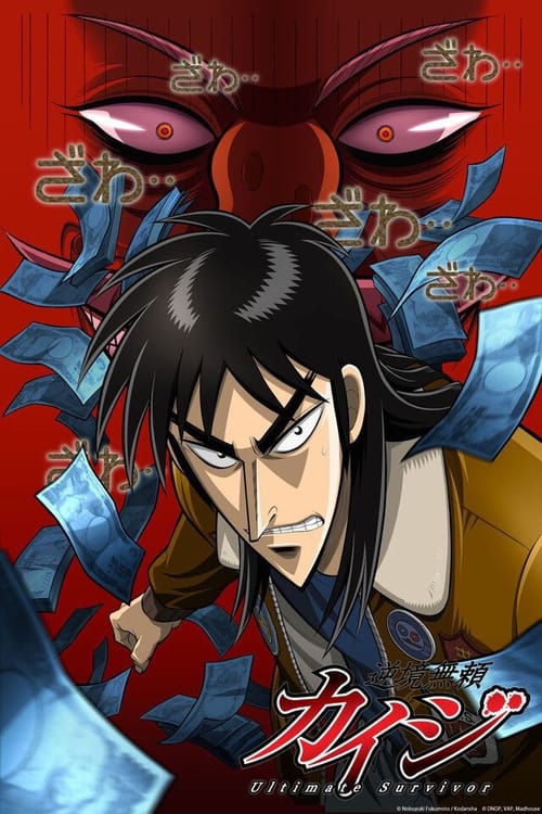 انمي Gyakkyou Burai Kaiji: Ultimate Survivor مترجم