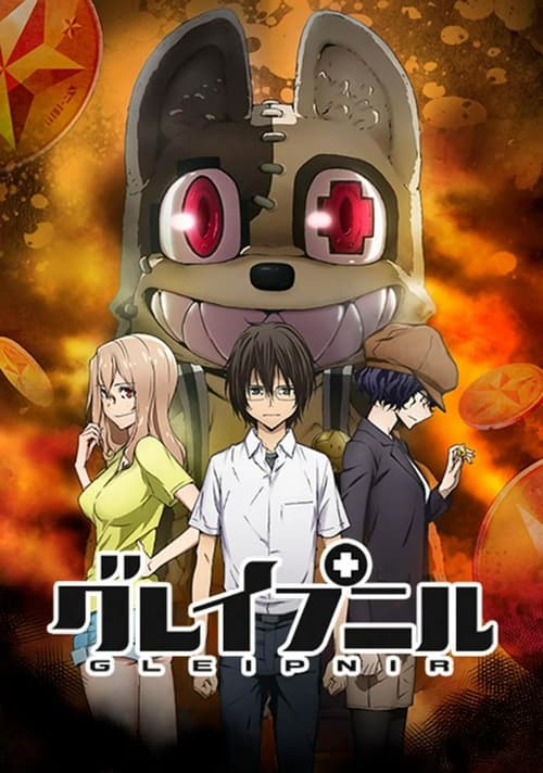 انمي Gleipnir الحلقة 2