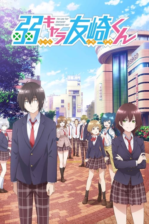 انمي Jaku-Chara Tomozaki-kun الحلقة 2