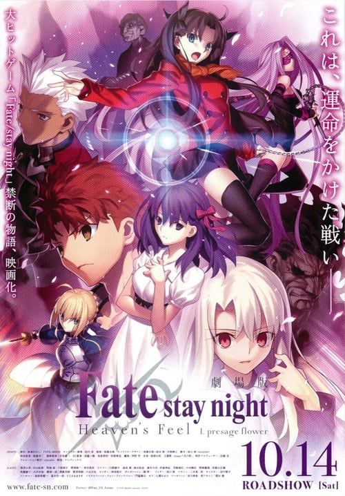 فيلم Fate/stay night Movie: Heaven’s Feel – I. Presage Flower مترجم