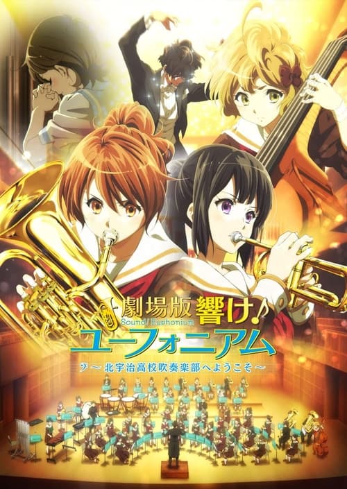 فيلم Hibike! Euphonium Movie 1: Kitauji Koukou Suisougaku-bu e Youkoso مترجم