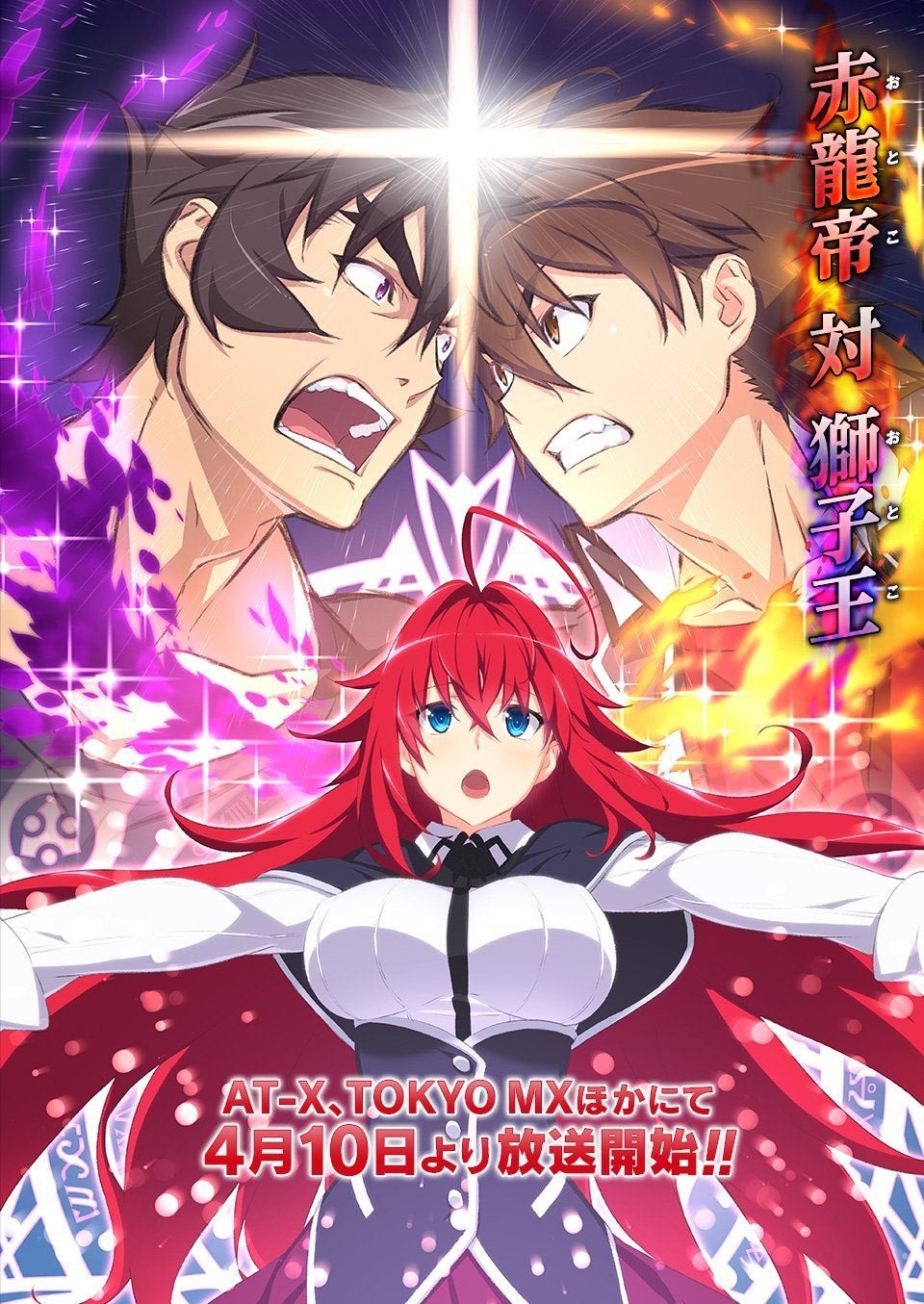 انمي High School DxD Hero الموسم الرابع الحلقة 4