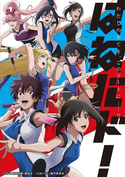 انمي Hanebado! الحلقة 1