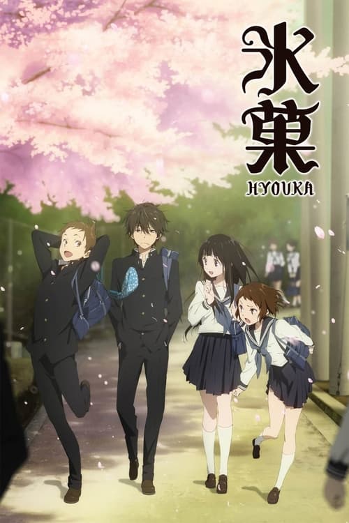 انمي Hyouka مترجم