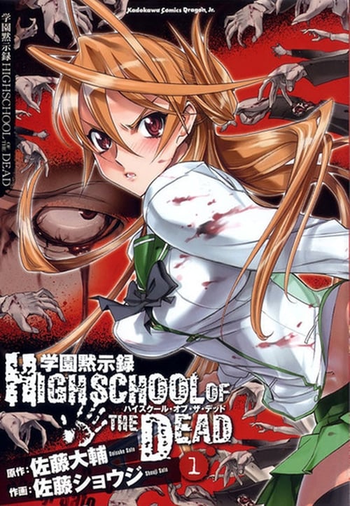 انمي Highschool of the Dead الحلقة 8