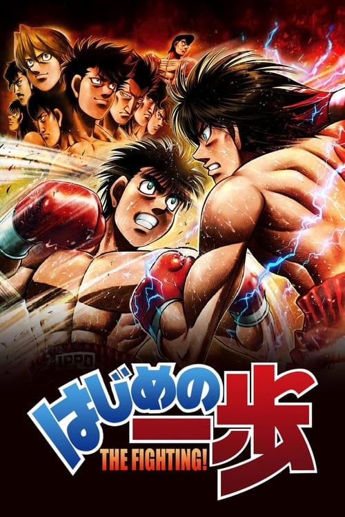 انمي Hajime no Ippo مترجم